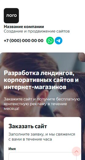Готовый Лендинг № 3222640 - Сайт создания и продвижения сайтов (Мобильная версия)