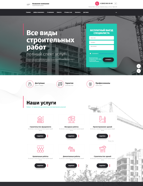 Готовый Сайт-Бизнес № 3238730 - Строительные услуги (Превью)