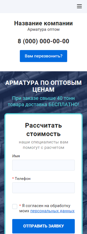 Готовый Лендинг № 3256081 - Арматура (Мобильная версия)