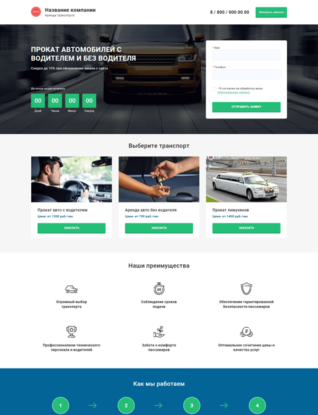 Готовый  № 3256109 - Аренда транспорта (Превью)