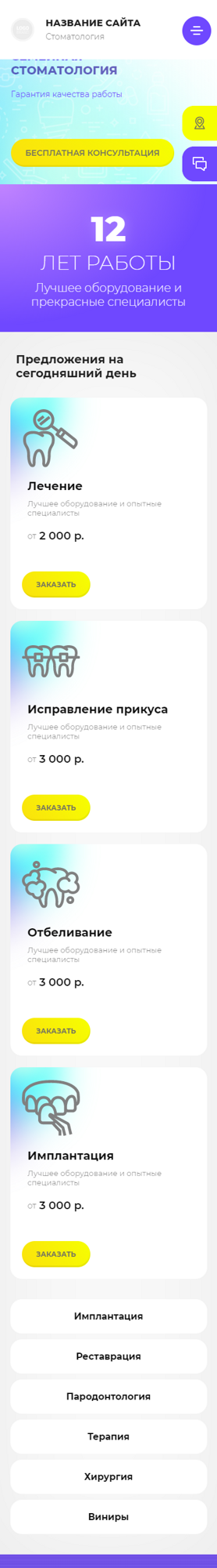 Мобильная версия дизайна № 84934