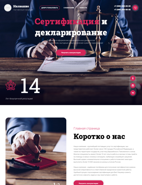 Готовый Сайт-Бизнес № 3369504 - Сертификация (Превью)