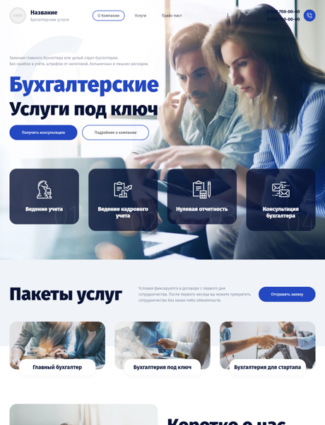Готовый Сайт-Бизнес № 3405810 - Бухгалтерские услуги (Превью)