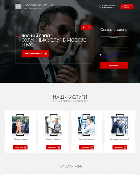 Готовый Сайт-Бизнес № 3418493 - Охранная деятельность (Превью)