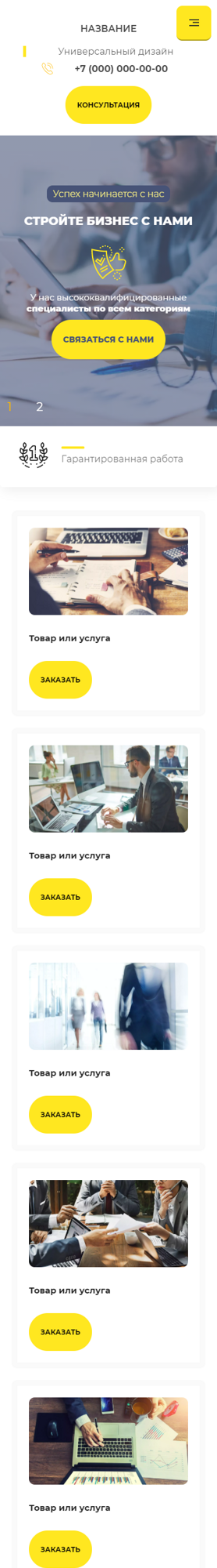 Мобильная версия дизайна № 85492