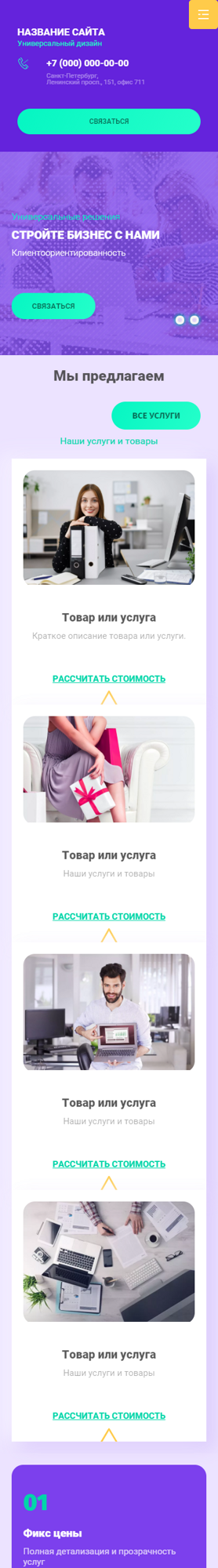 Мобильная версия дизайна № 85501