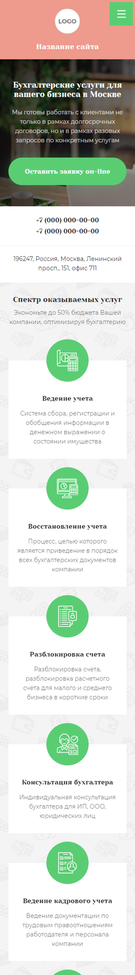 Мобильная версия дизайна № 85522