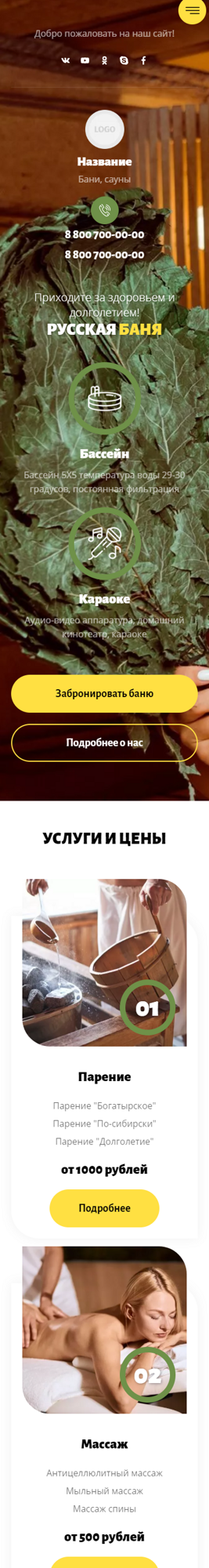 Мобильная версия дизайна № 85574