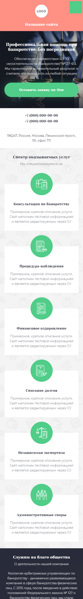 Мобильная версия дизайна № 85627