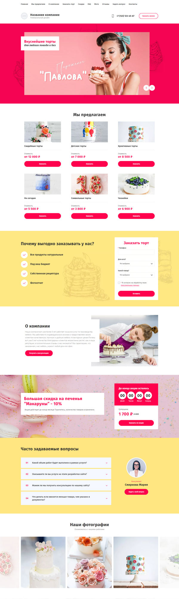 Готовый Лендинг № 3536883 - Торты (Десктопная версия)