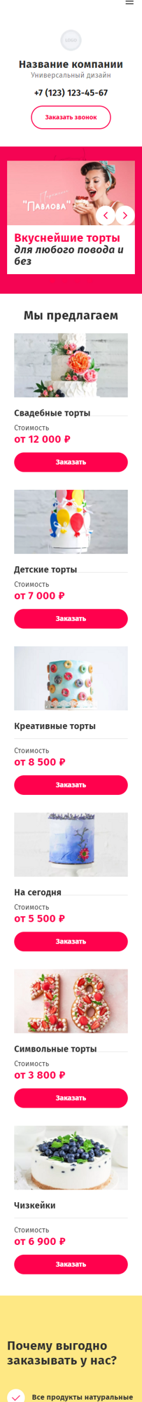Готовый Лендинг № 3536883 - Торты (Мобильная версия)