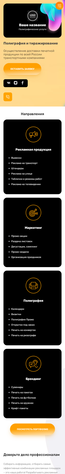 Мобильная версия дизайна № 85864