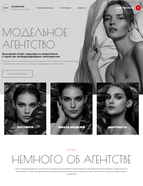 Готовый Сайт-Бизнес № 3547620 - Сайт для модельного агентства (Превью)