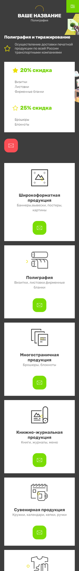 Мобильная версия дизайна № 85877