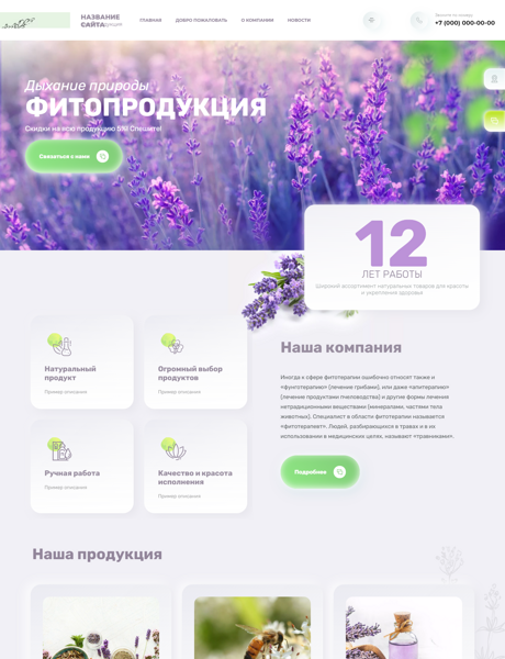 Готовый Сайт-Бизнес № 3562495 - Фитопродукция (Превью)