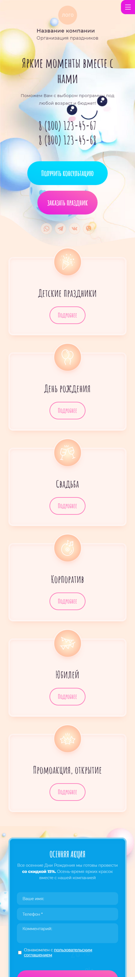 Мобильная версия дизайна № 85869