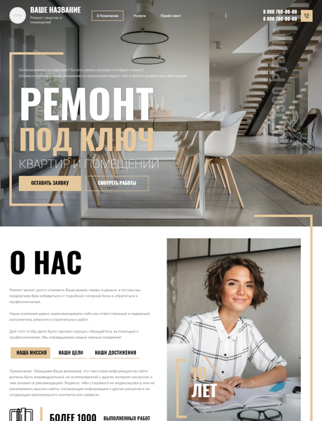 Готовый Сайт-Бизнес № 3633884 - Ремонт и отделка квартир и помещений (Превью)