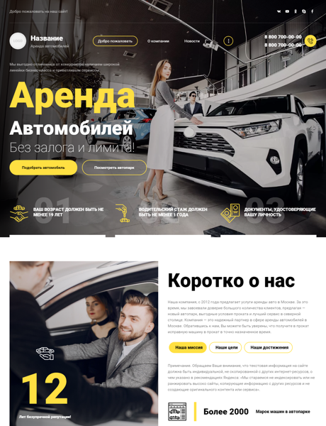 Готовый Сайт-Бизнес № 3635890 - Аренда автомобилей (Превью)