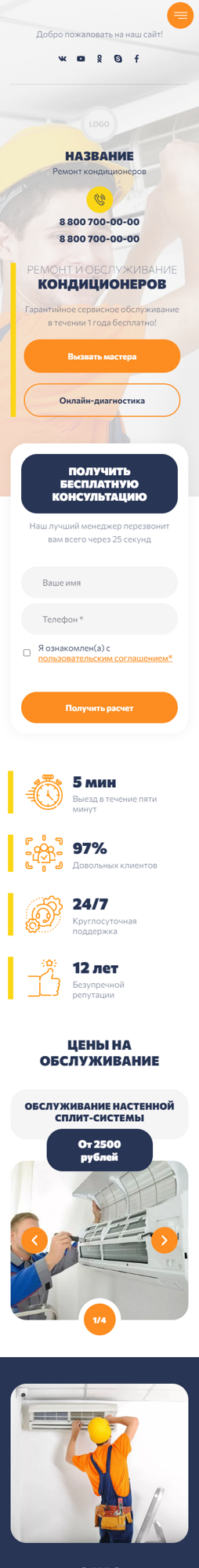 Мобильная версия дизайна № 86189