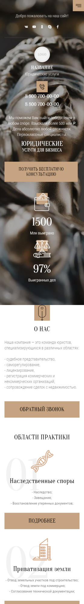 Мобильная версия дизайна № 86348