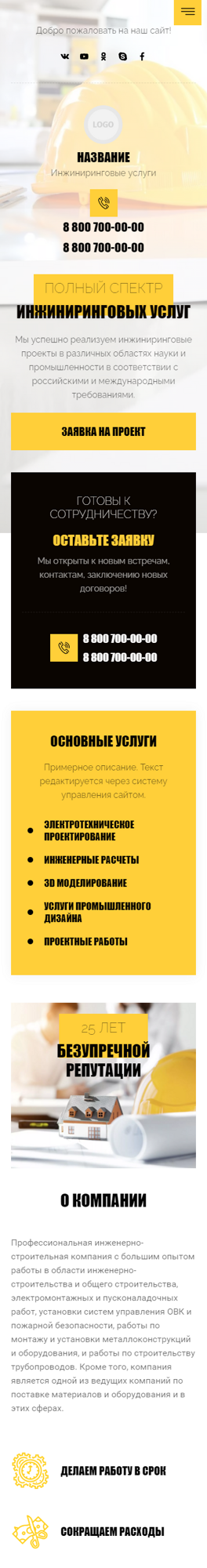 Мобильная версия дизайна № 86418