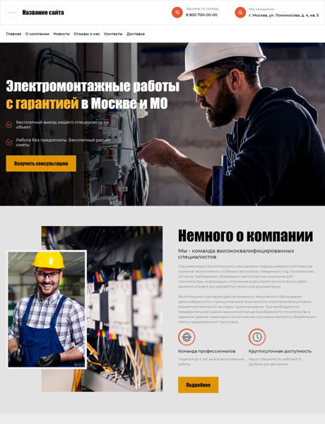 Готовый Сайт-Бизнес № 3759075 - Инженерные, электромонтажные работы (Превью)