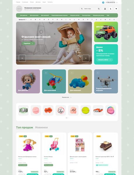Готовый Интернет-магазин № 3778511 - Интернет-магазин детских игрушек (Десктопная версия)