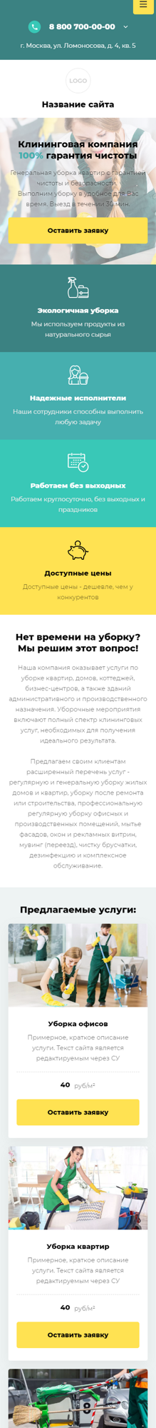 Мобильная версия дизайна № 86584