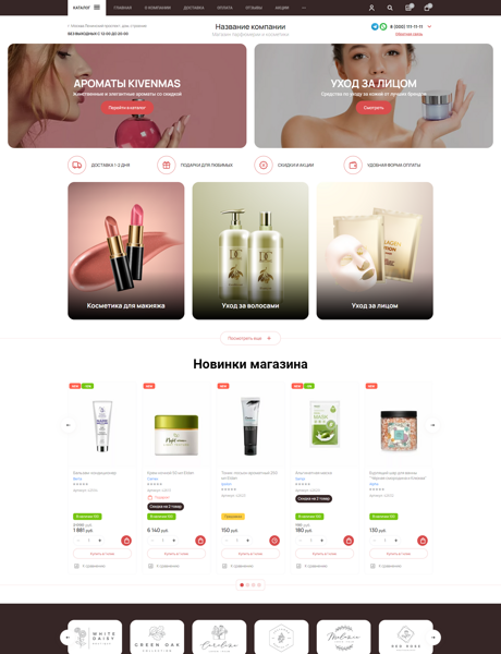 Готовый  № 3790503 - Интернет-магазин парфюмерии и косметики (Превью)