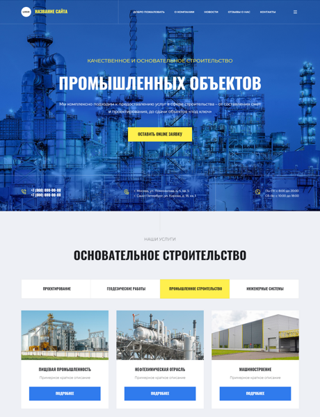 Готовый Сайт-Бизнес № 3871660 - Промышленное строительство (Превью)