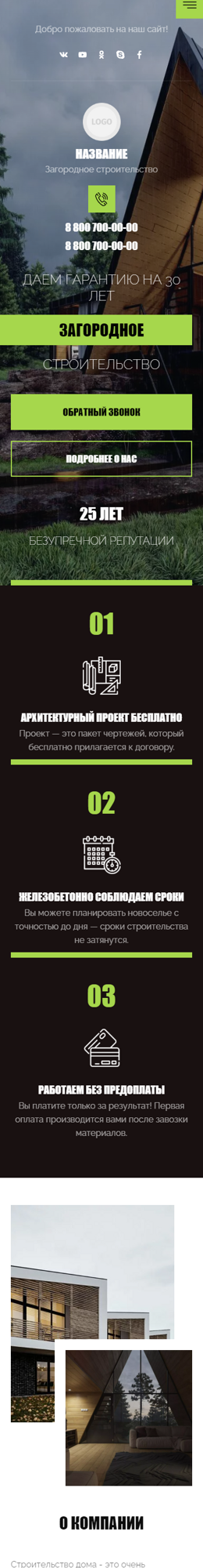 Мобильная версия дизайна № 86915