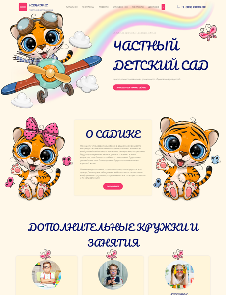 Готовый Сайт-Бизнес № 3887053 - Частный детский сад (Превью)
