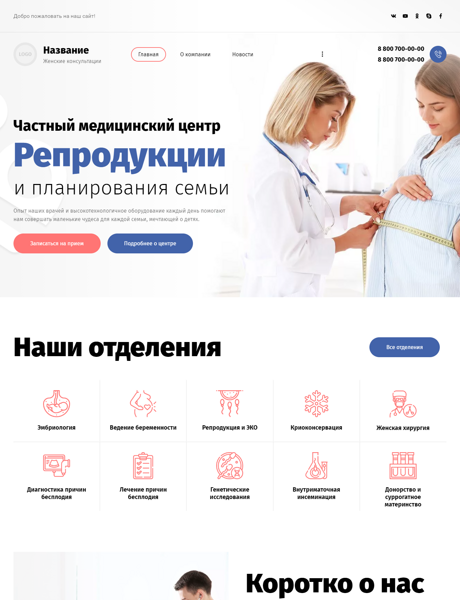 Готовый Сайт-Бизнес № 3889903 - Центры планирования семьи (Превью)