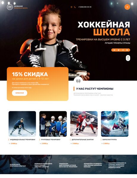 Готовый Сайт-Бизнес № 3906128 - Хоккейная школа (Превью)