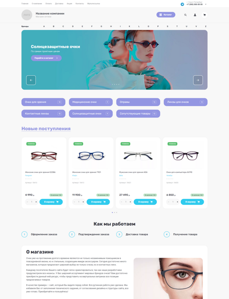 Готовый  № 3934354 - Интернет-магазин оптики (Превью)