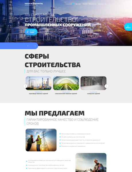 Готовый Сайт-Бизнес № 3934620 - Промышленное строительство (Превью)