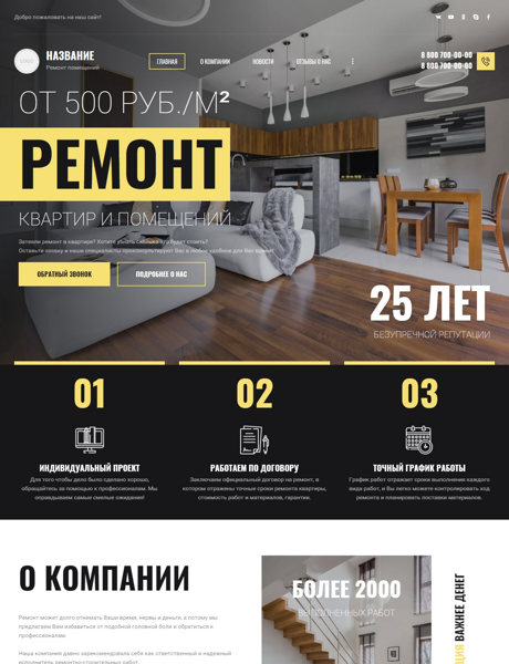 Готовый Сайт-Бизнес № 3937078 - Ремонт и отделка квартир и помещений (Превью)