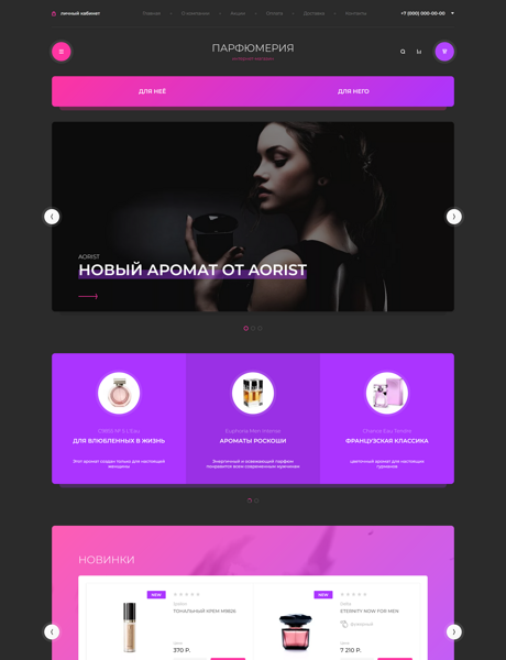 Готовый  № 2489833 - Интернет-магазин парфюмерии и косметики (Превью)