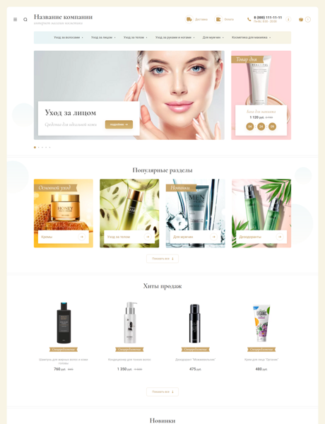 Готовый  № 2530785 - Интернет-магазин парфюмерии и косметики (Превью)