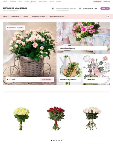 Готовый Интернет-магазин № 2549397 - Интернет-магазин цветов (Превью)