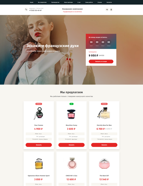 Готовый  № 2748475 - Парфюмерия и косметика (Превью)