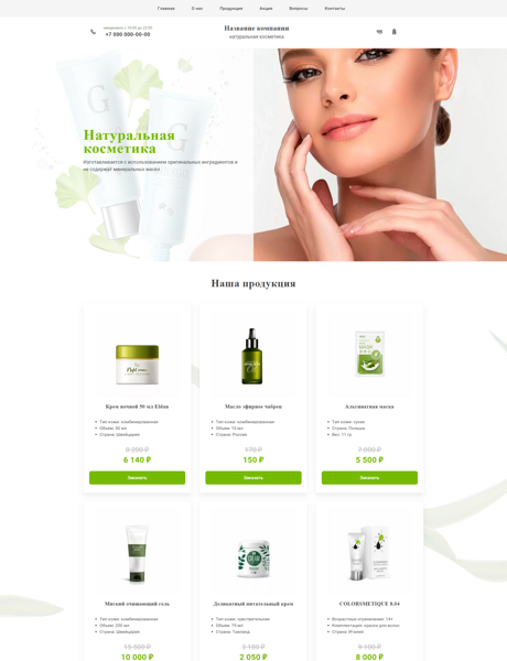 Готовый  № 3562658 - Натуральная косметика (Превью)