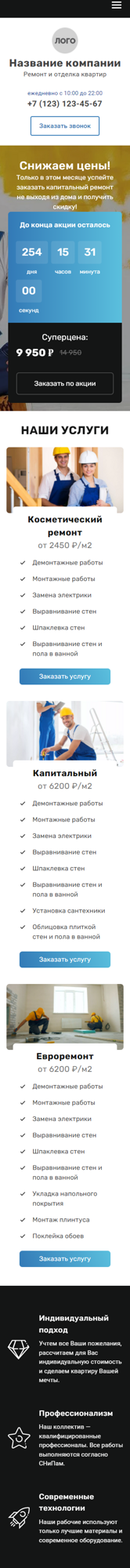 Готовый Лендинг № 3850974 - Ремонт и отделка квартир (Мобильная версия)