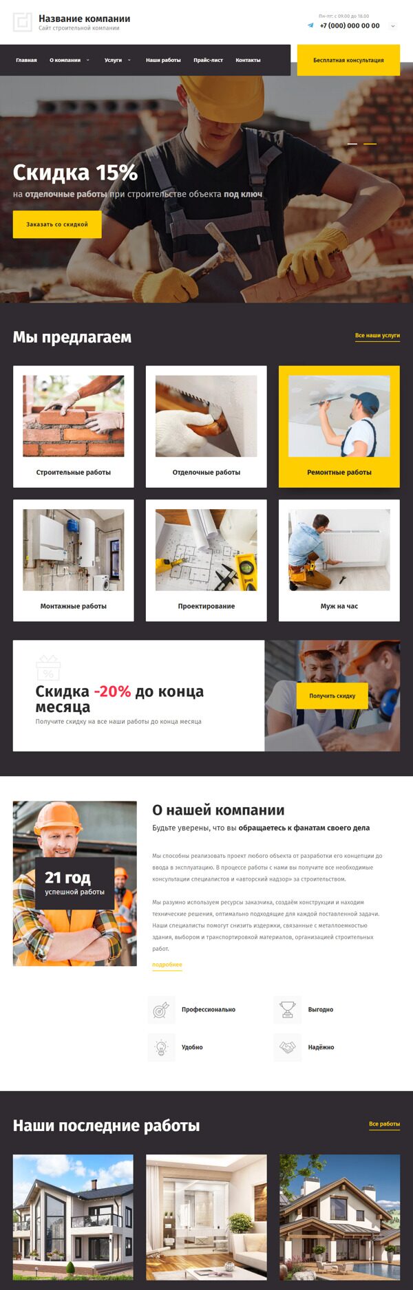 Готовый Сайт-Бизнес № 3934573 - Сайт строительной компании (Десктопная версия)