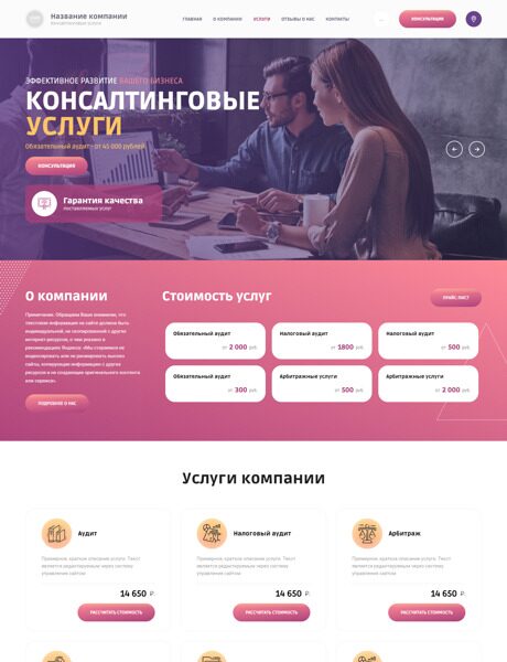 Готовый Сайт-Бизнес № 3937848 - Консалтинговые услуги (Превью)