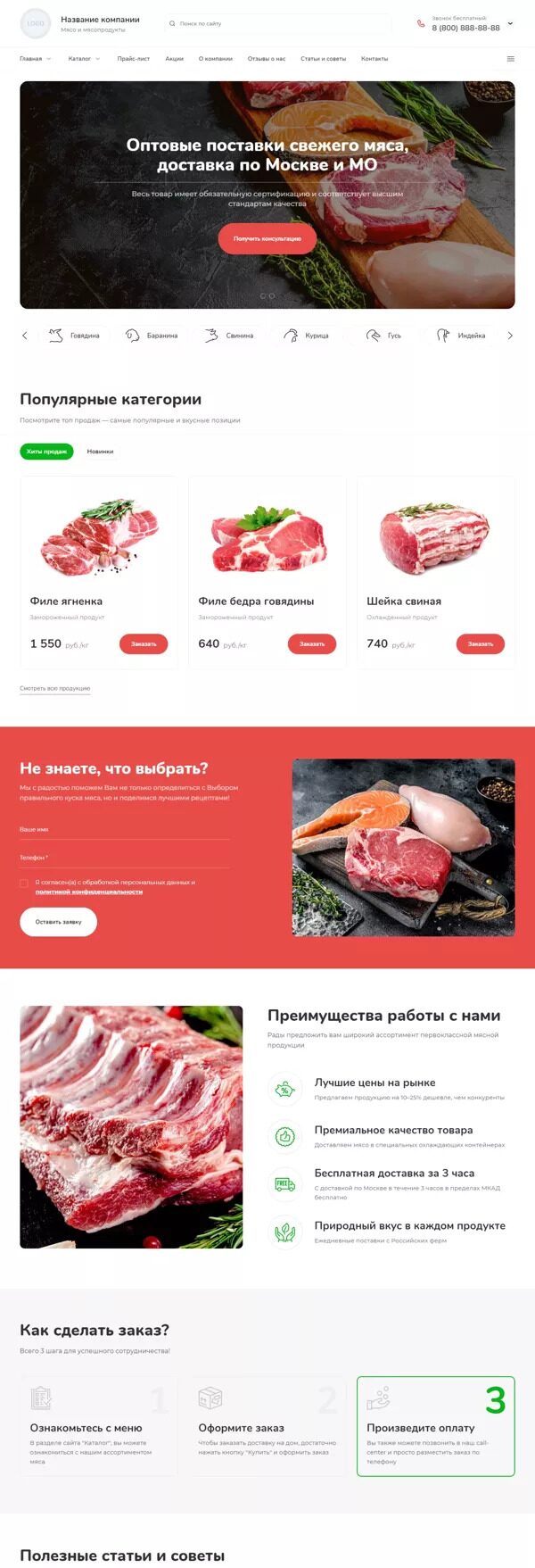 Готовый Сайт-Бизнес № 3937879 - Поставка мяса и мясопродуктов (Десктопная версия)