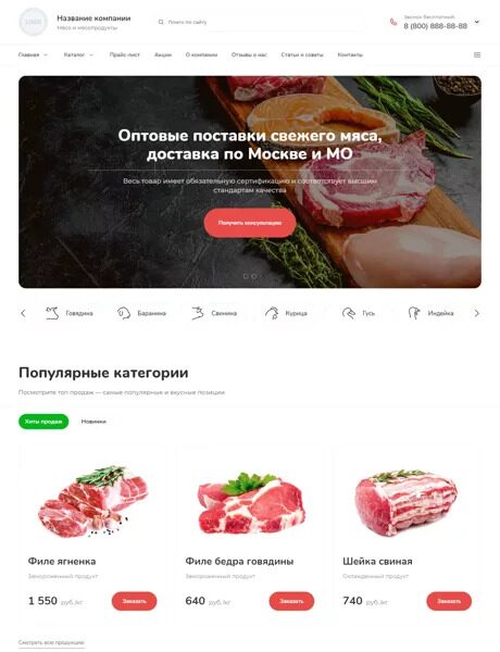 Готовый Сайт-Бизнес № 3937879 - Поставка мяса и мясопродуктов (Десктопная версия)