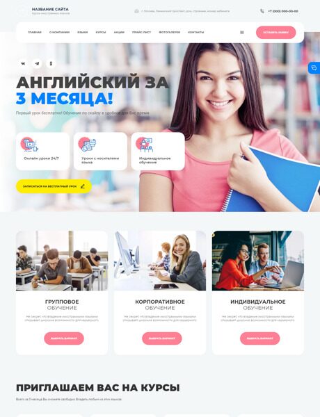 Готовый Сайт-Бизнес № 3938733 - Образование в сфере иностранных языков (Превью)