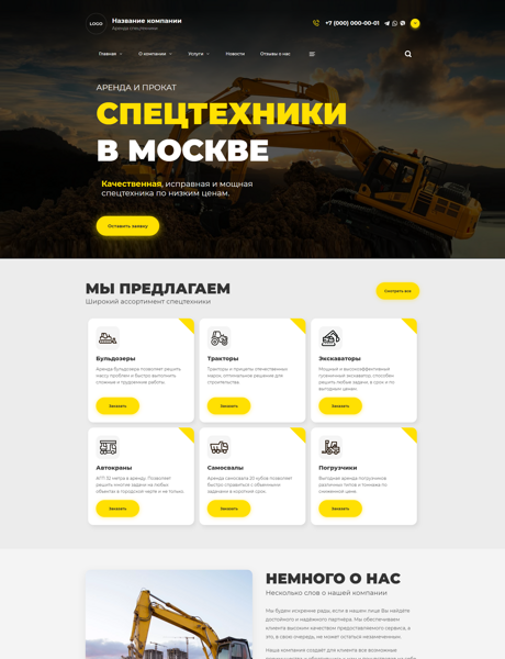 Готовый Сайт-Бизнес № 3939480 - Аренда спецтехники (Превью)