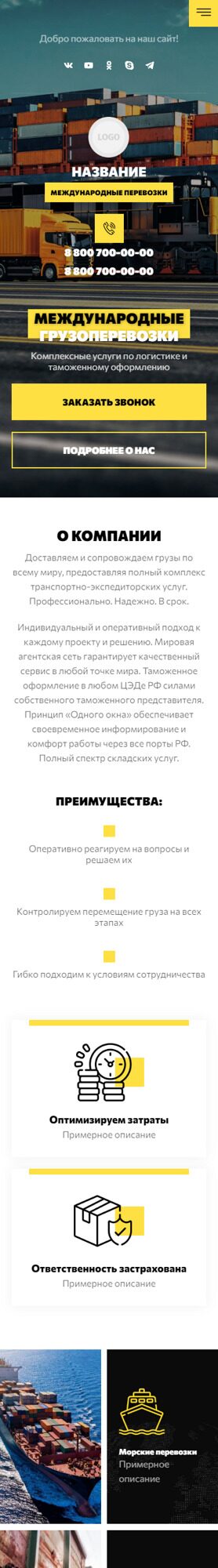 Мобильная версия дизайна № 87320